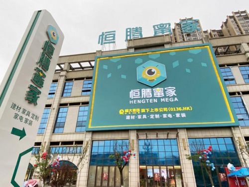 恒腾蜜家双店齐开 阆中仁寿5.1开业，引领家居建材新体验
