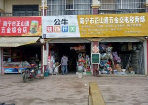 28万元盘下壮锦大道105平米建材五金店 一场精打细算的创业实验